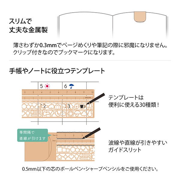Midori Template Clip ruler - Copper - MIDORI 42290006 - IRO