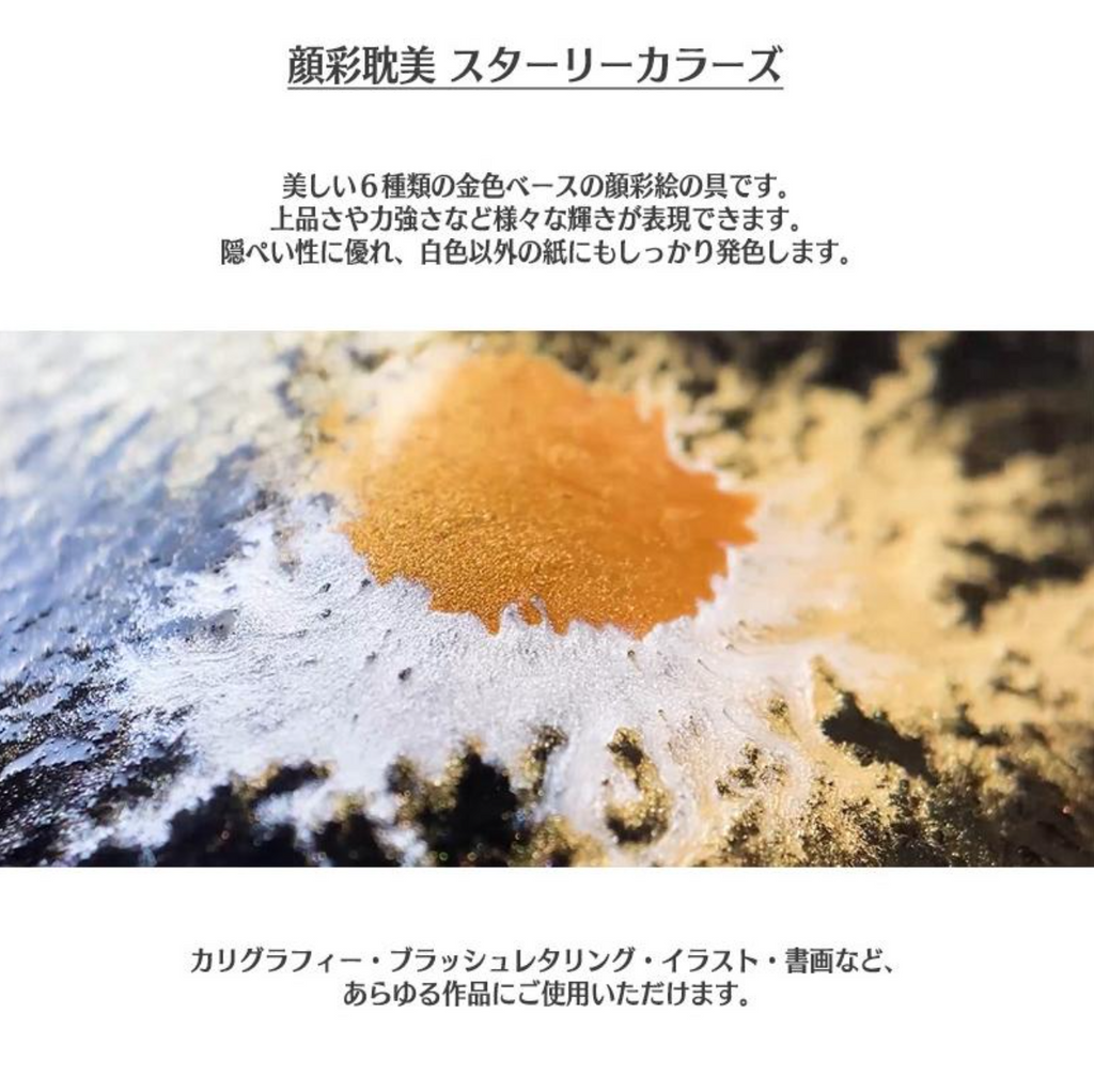 Kuretake Gansai Tambi Watercolor Set - Starry Colors - 6 Color Set - KURETAKE MC20SC/6V - IRO