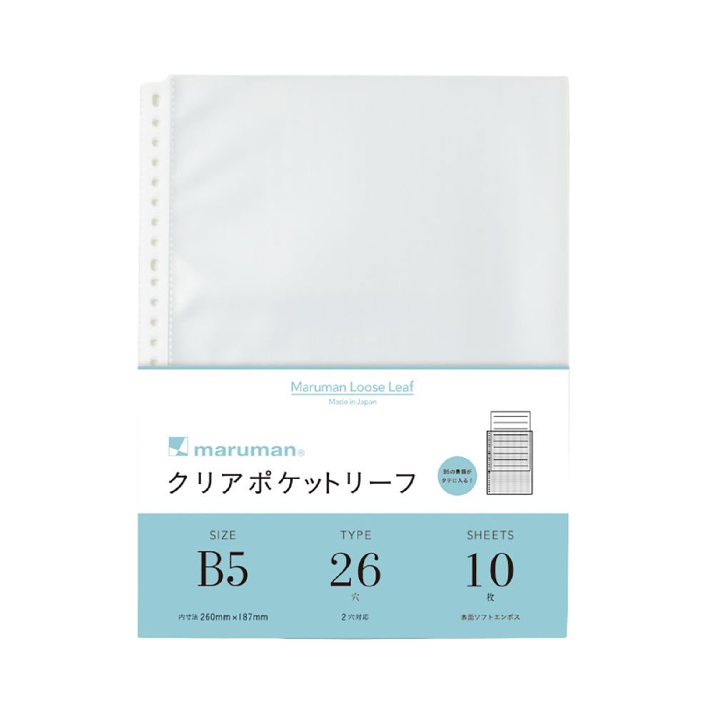 Maruman Loose Leaf Clear Pocket Leaf - B5 - 10 Sheets - MARUMAN L470 - IRO
